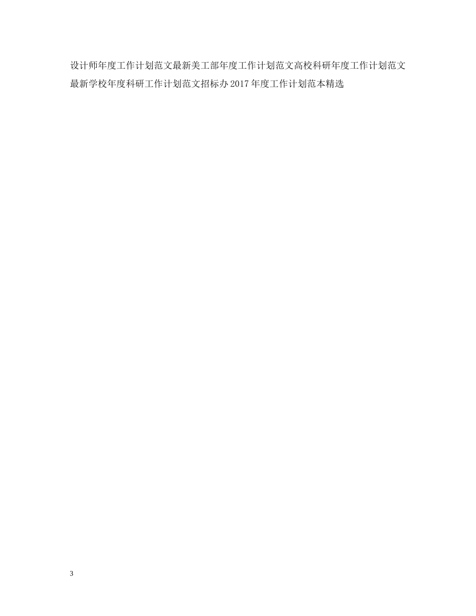 精选20XX年药师年度工作计划 _第3页