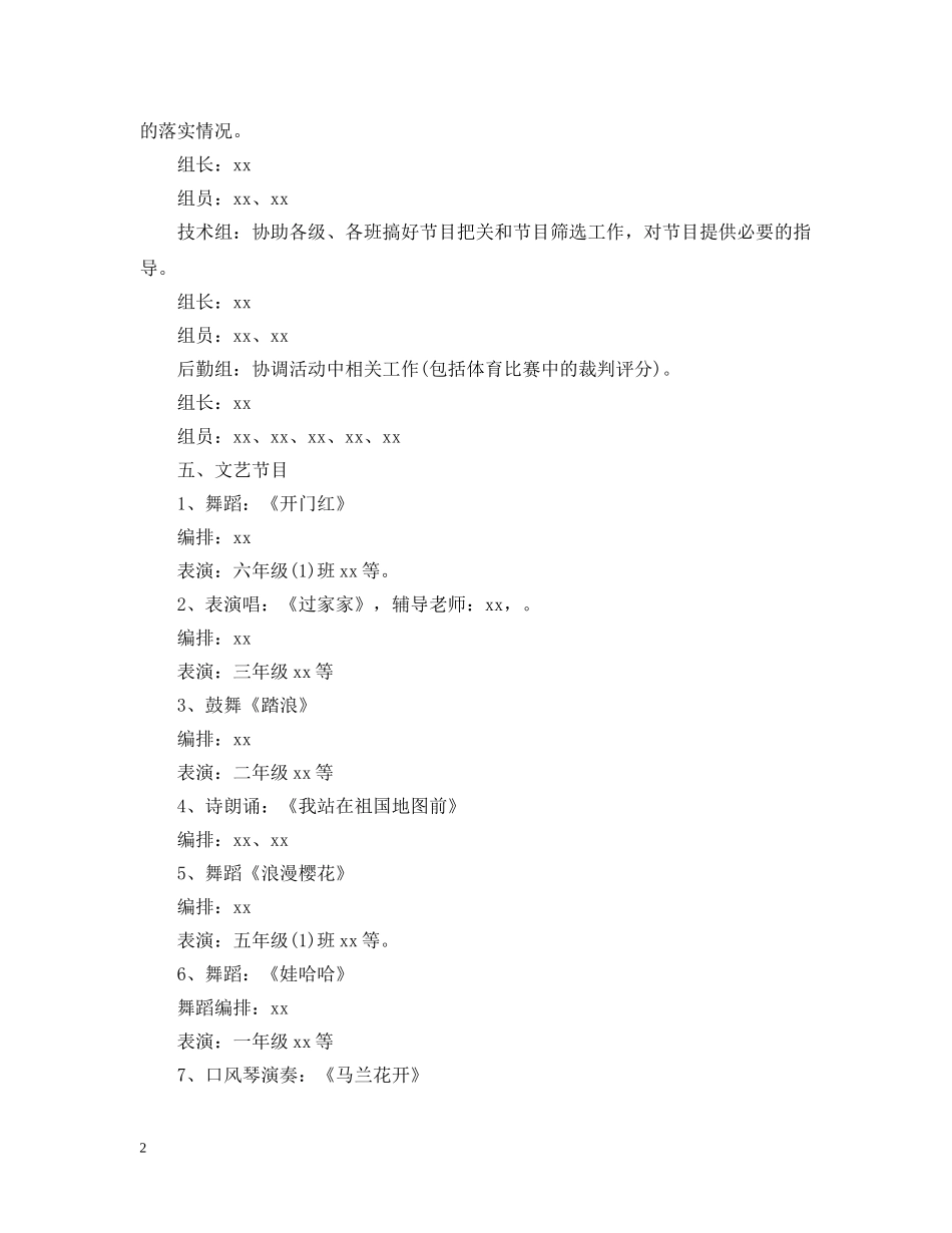 精选20XX年小学劳动节活动计划 _第2页