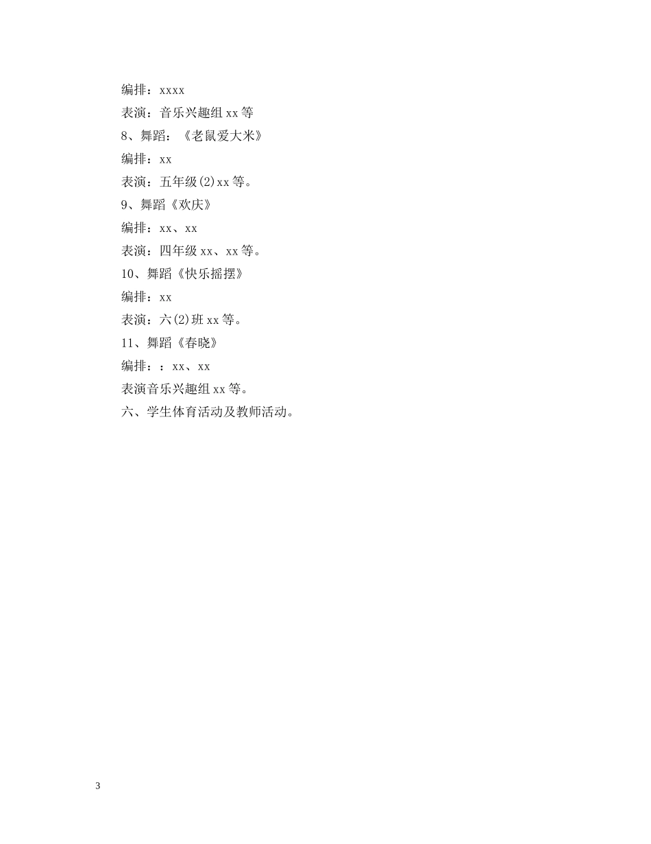 精选20XX年小学劳动节活动计划 _第3页
