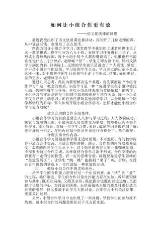 如何让小组合作更有效