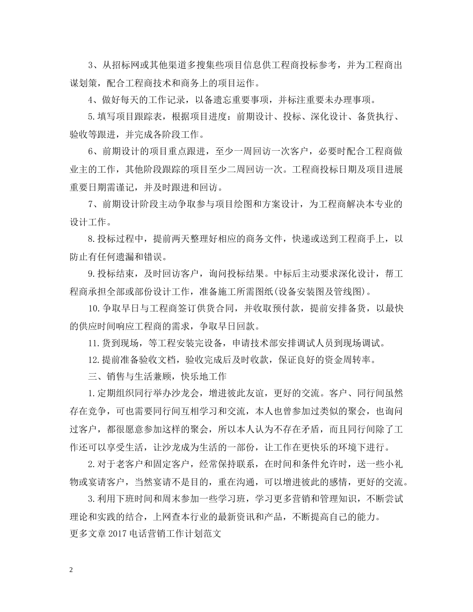 精选20XX年电话营销工作计划 _第2页