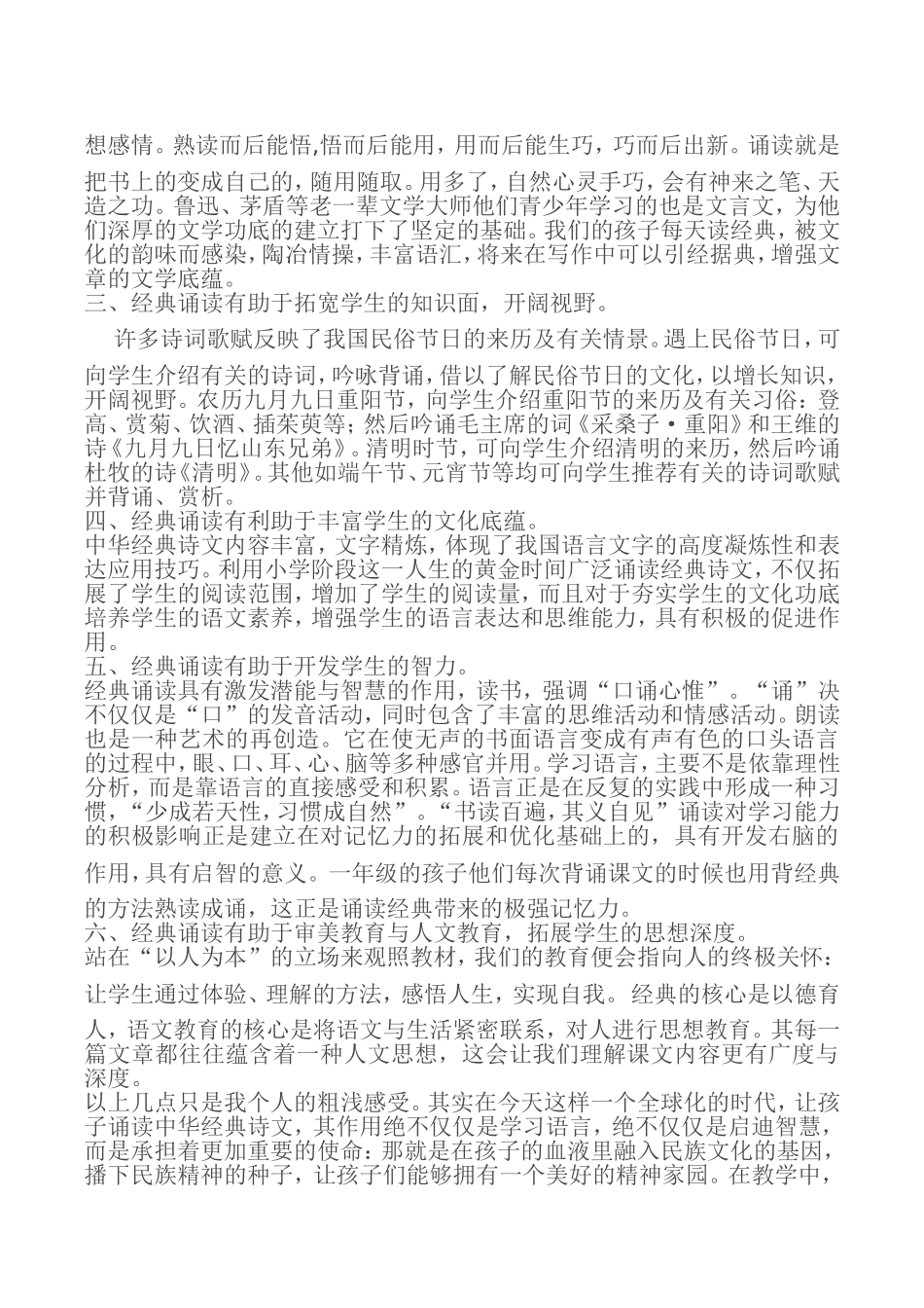 经典诵读与小学语文教学的关系_第2页