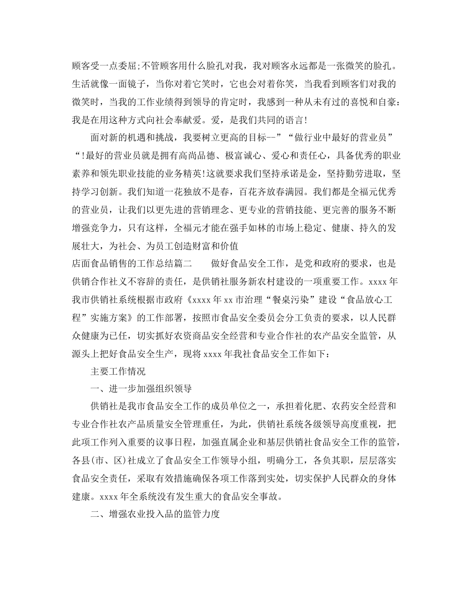 店面食品销售的工作总结 _第2页