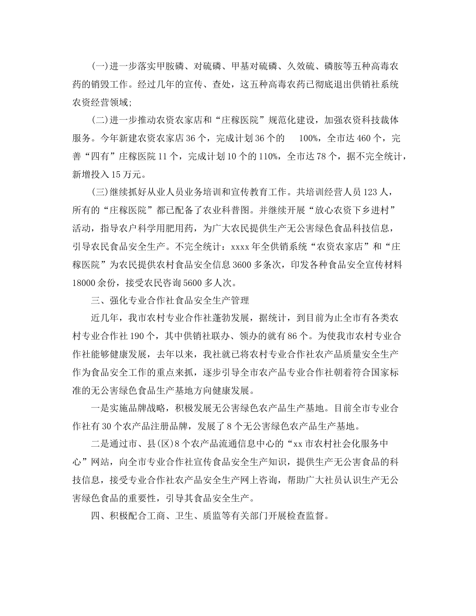 店面食品销售的工作总结 _第3页