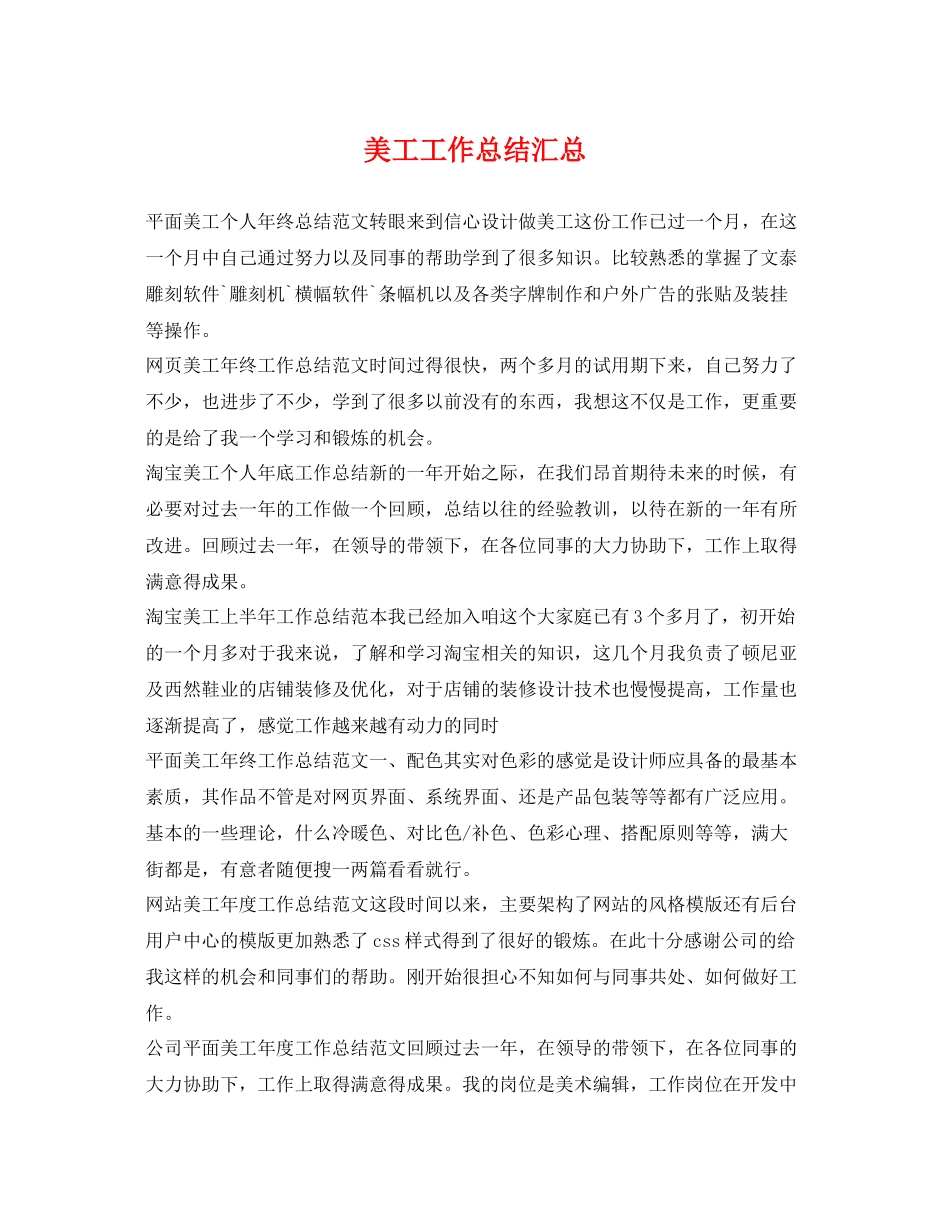 美工工作总结汇总 _第1页