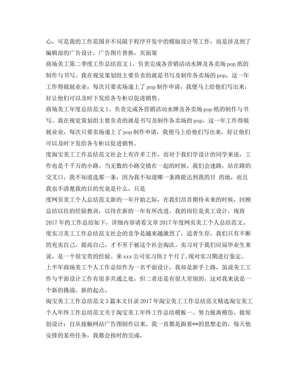 美工工作总结汇总 _第2页