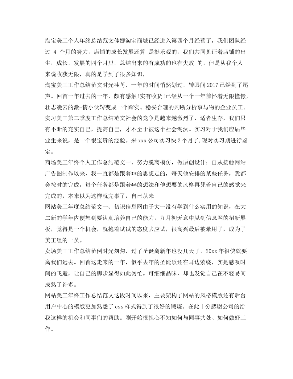 美工工作总结汇总 _第3页