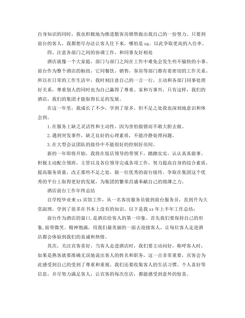 关于前台的工作总结范本参考 _第2页