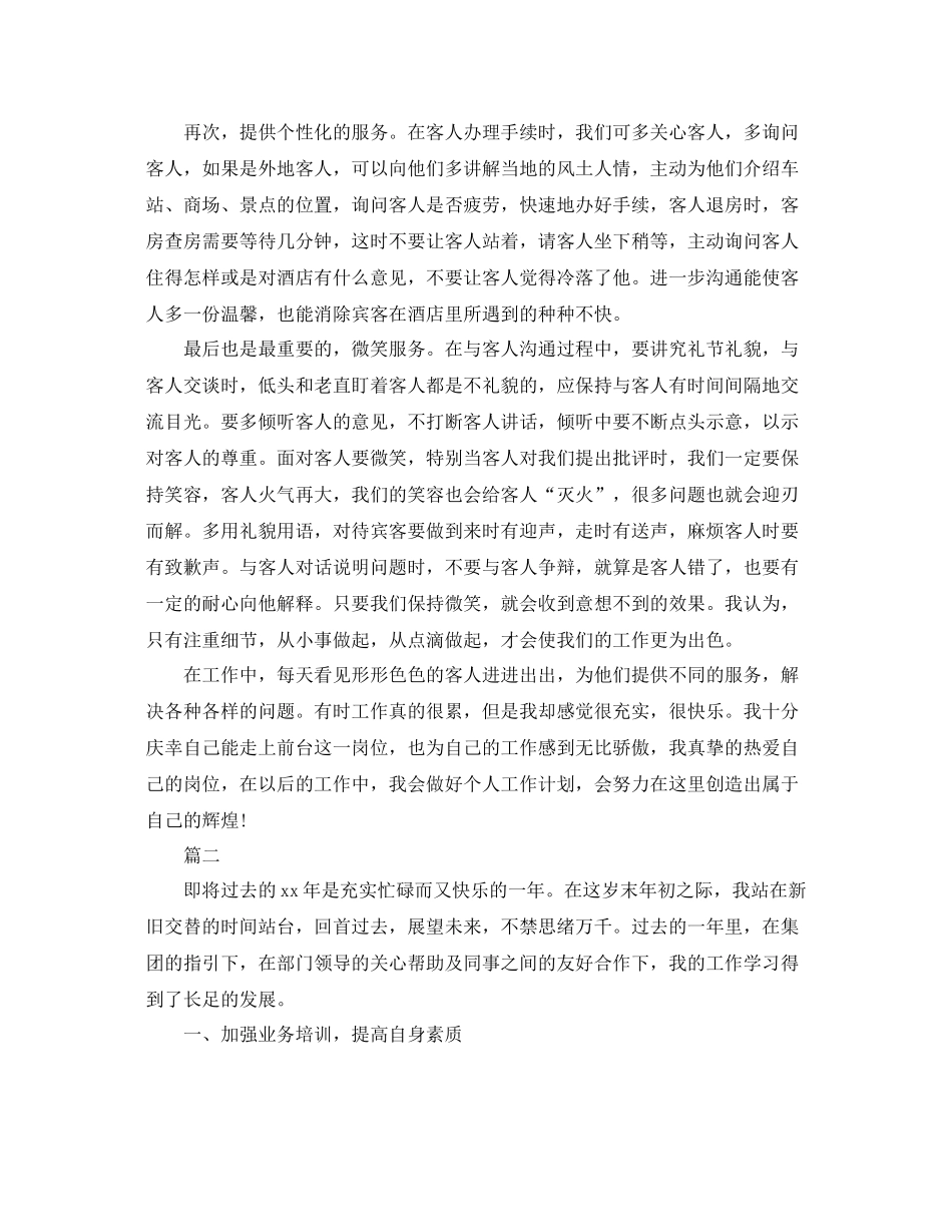 关于前台的工作总结范本参考 _第3页