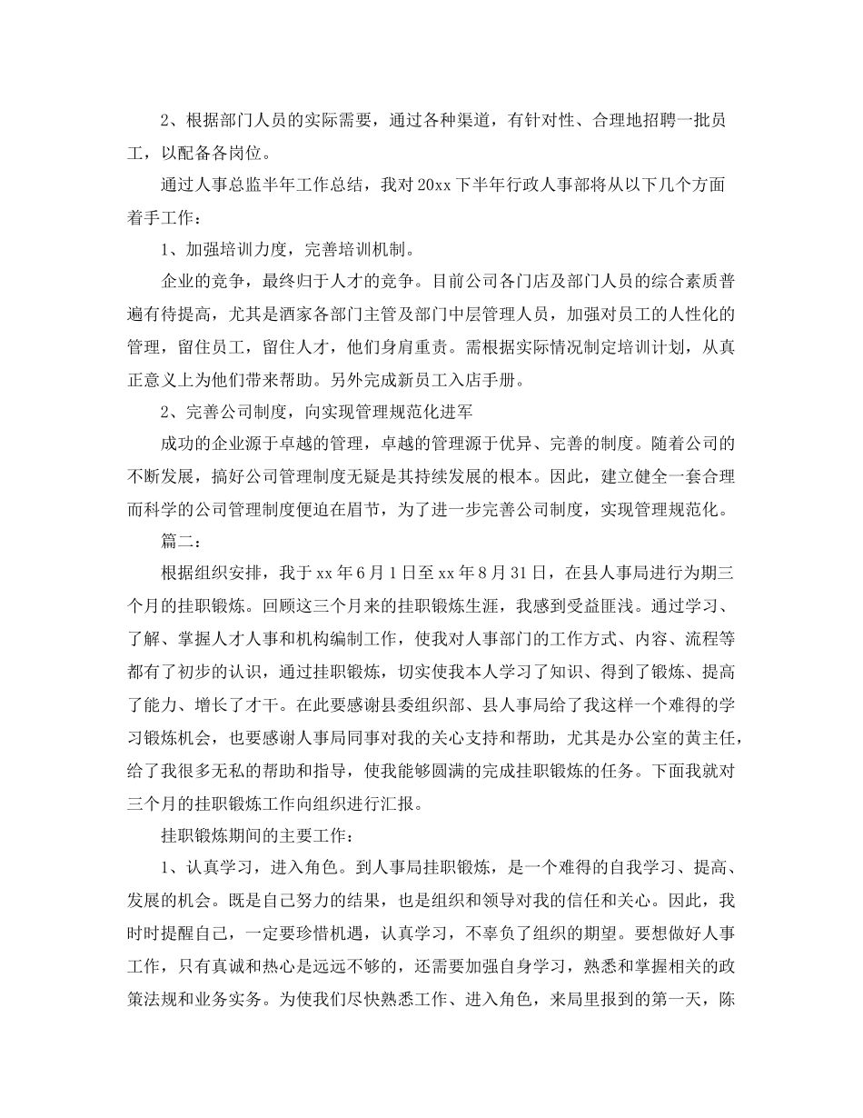 人事行政总监年度个人工作总结 _第2页