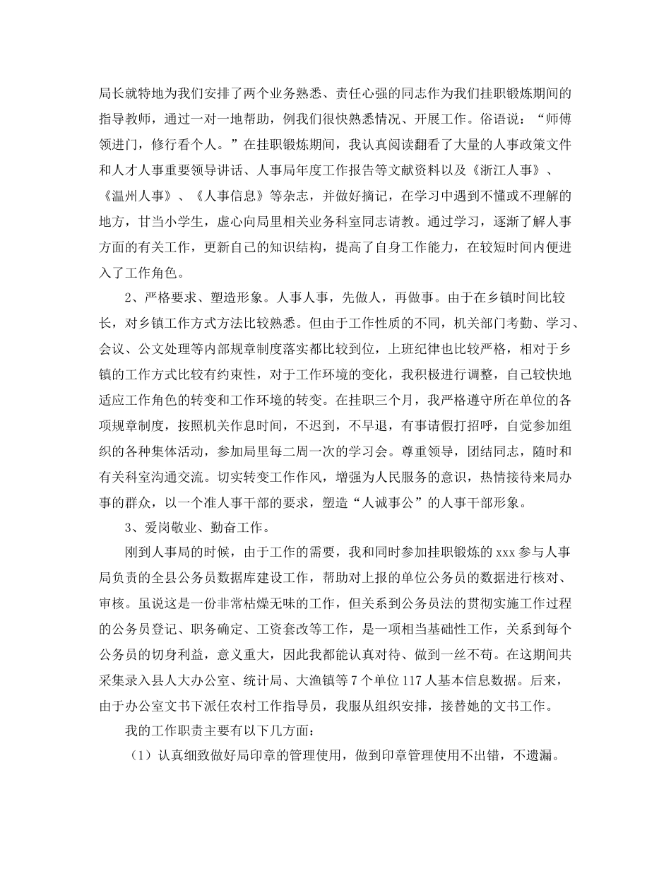 人事行政总监年度个人工作总结 _第3页