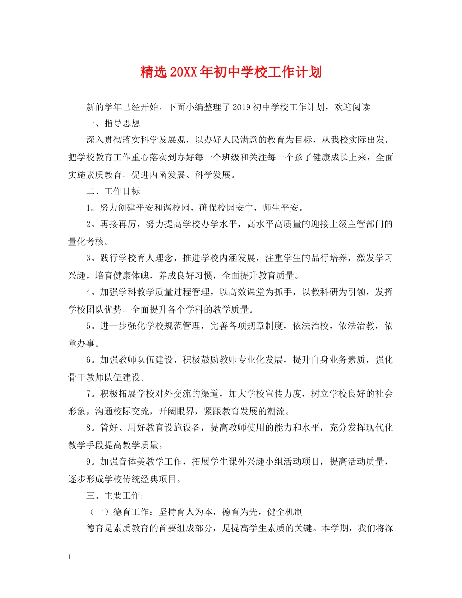 精选20XX年初校工作计划 _第1页