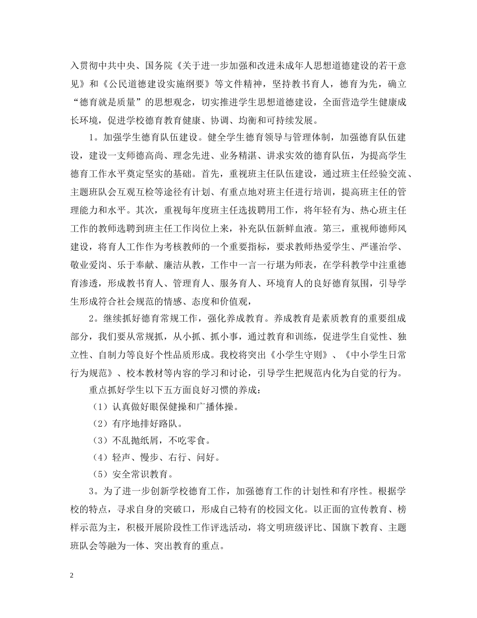 精选20XX年初校工作计划 _第2页
