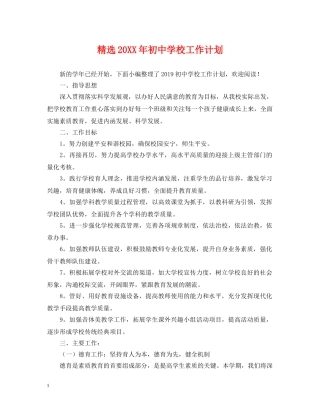 精选20XX年初校工作计划 