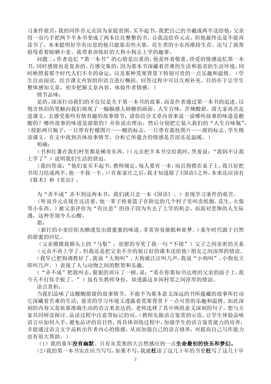 《我的第一本书》教学设计_第2页