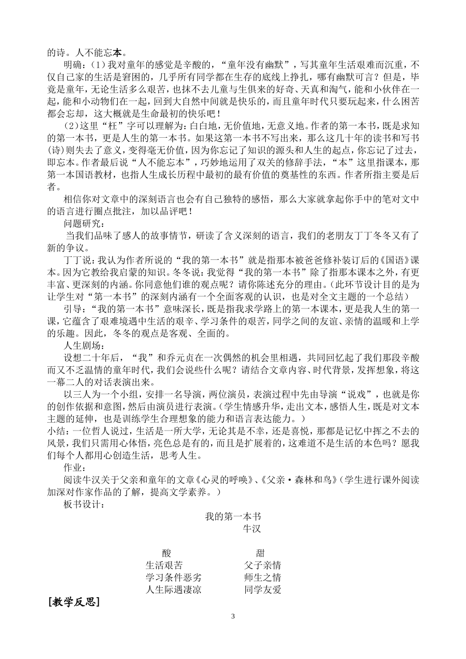 《我的第一本书》教学设计_第3页