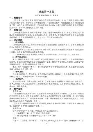 《我的第一本书》教学设计