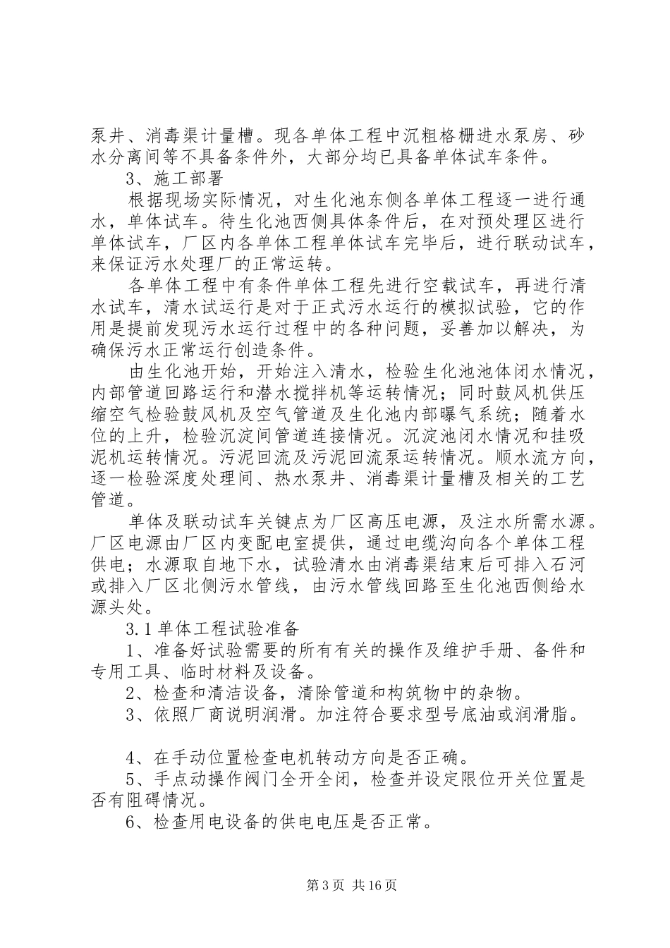 污水场试运行报告_第3页
