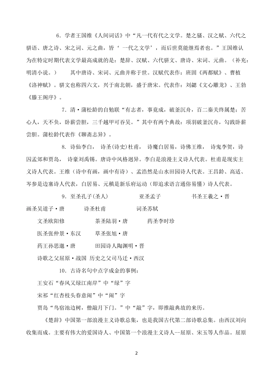 小学语文文学常识_第2页