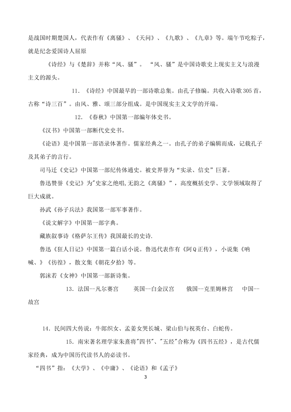 小学语文文学常识_第3页