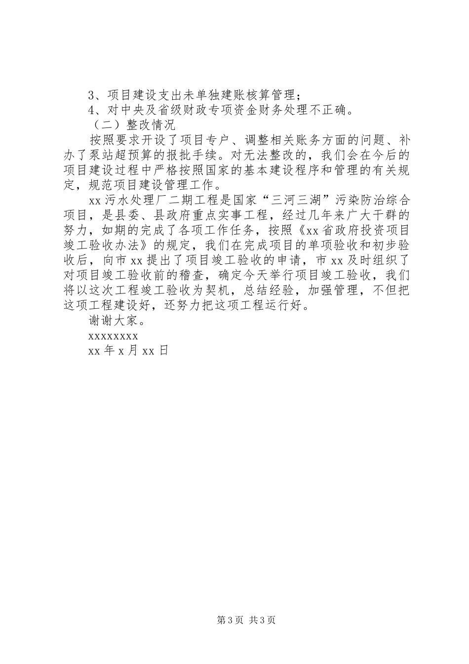 污水厂工程验收情况汇报_第3页