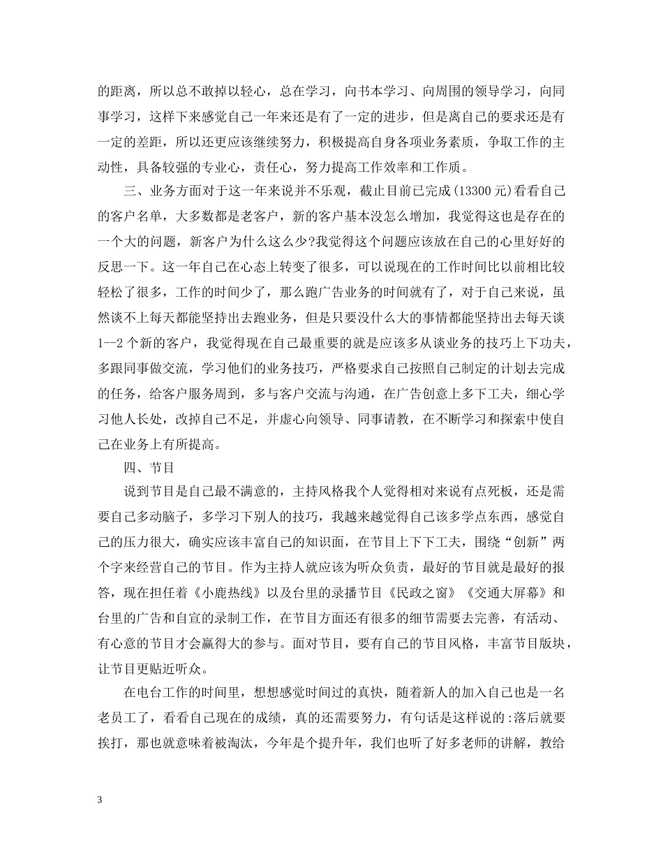 精选20XX年主持人个人总结范文 _第3页