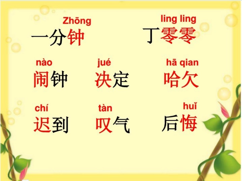 黄梅《一分钟》课件_第3页
