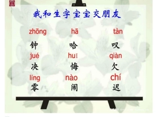 黄梅《一分钟》课件