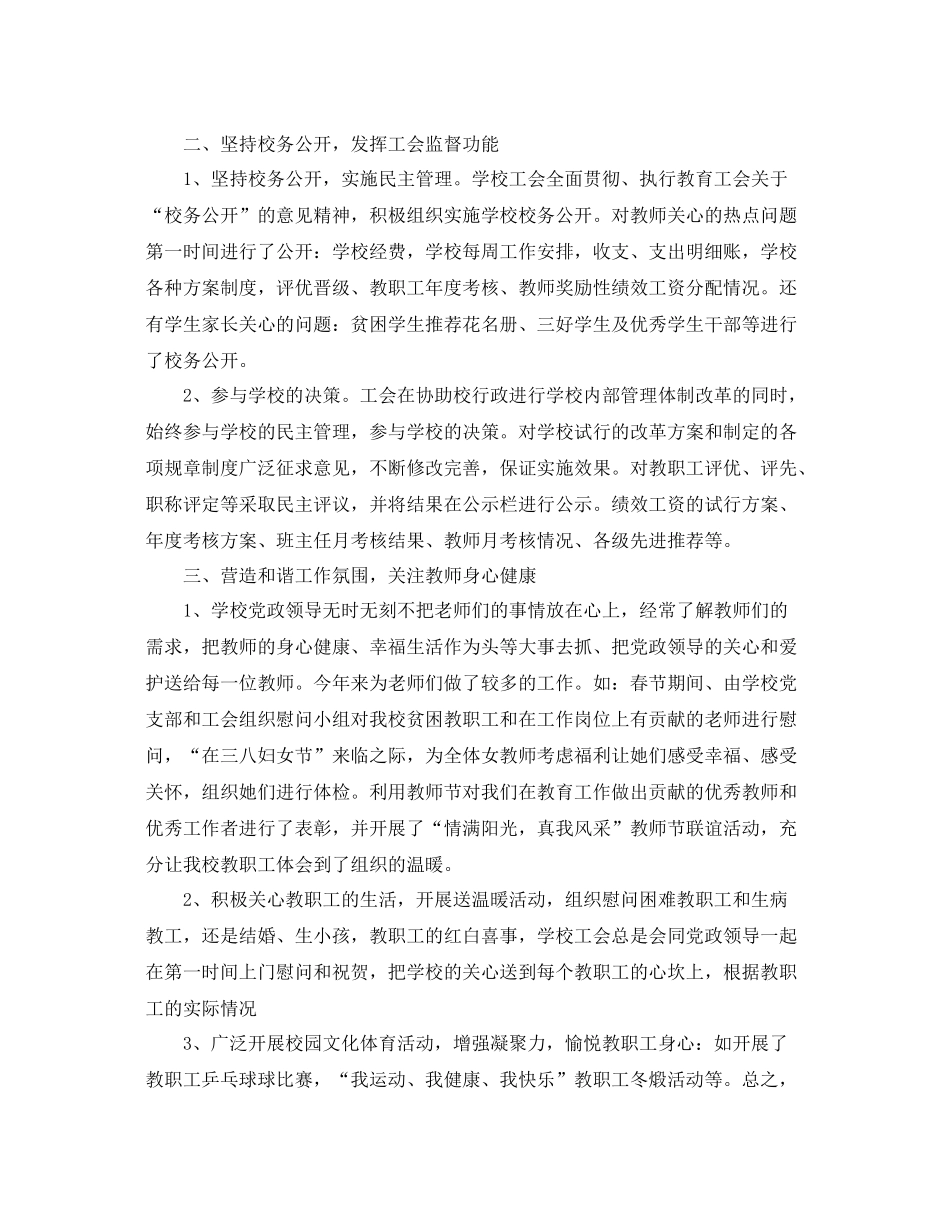 工会经审工作总结 _第2页