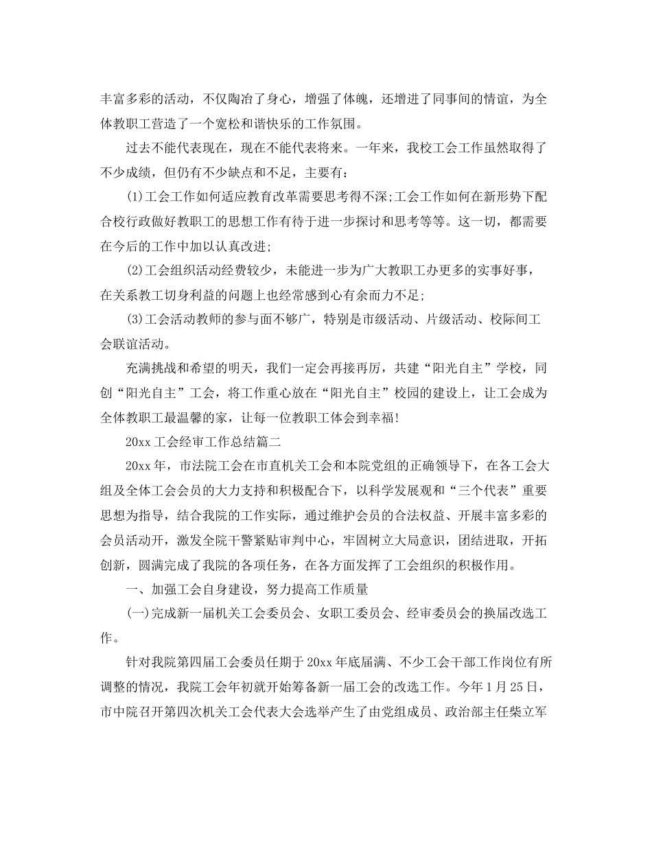 工会经审工作总结 _第3页