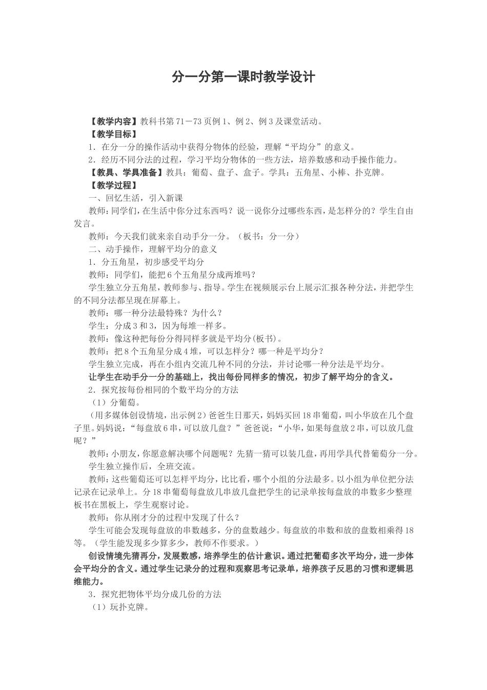 分一分第一课时教学设计_第1页