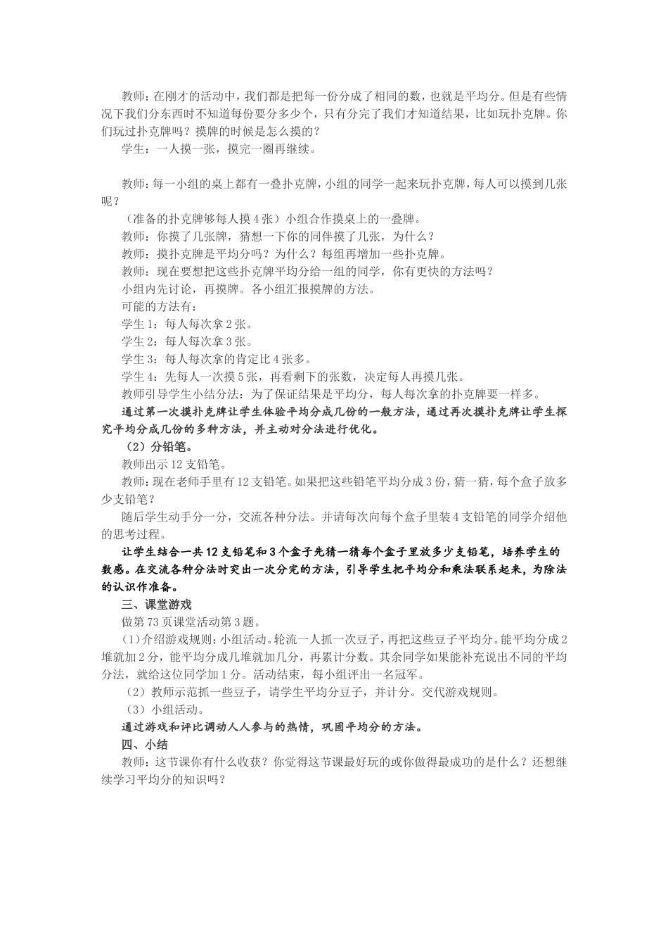 分一分第一课时教学设计_第2页