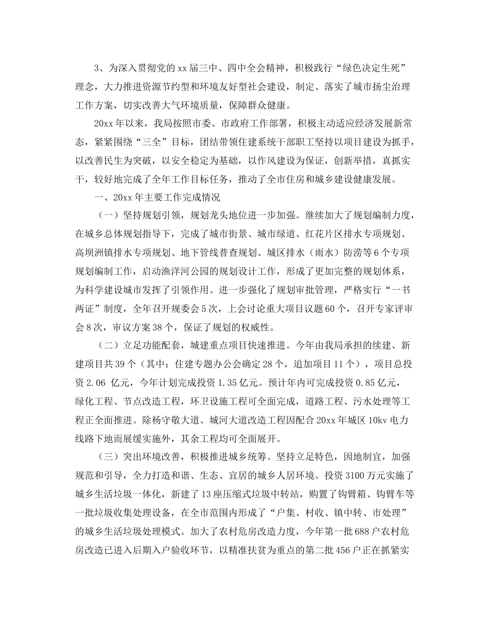 住建局年度建设工作总结范文 _第2页