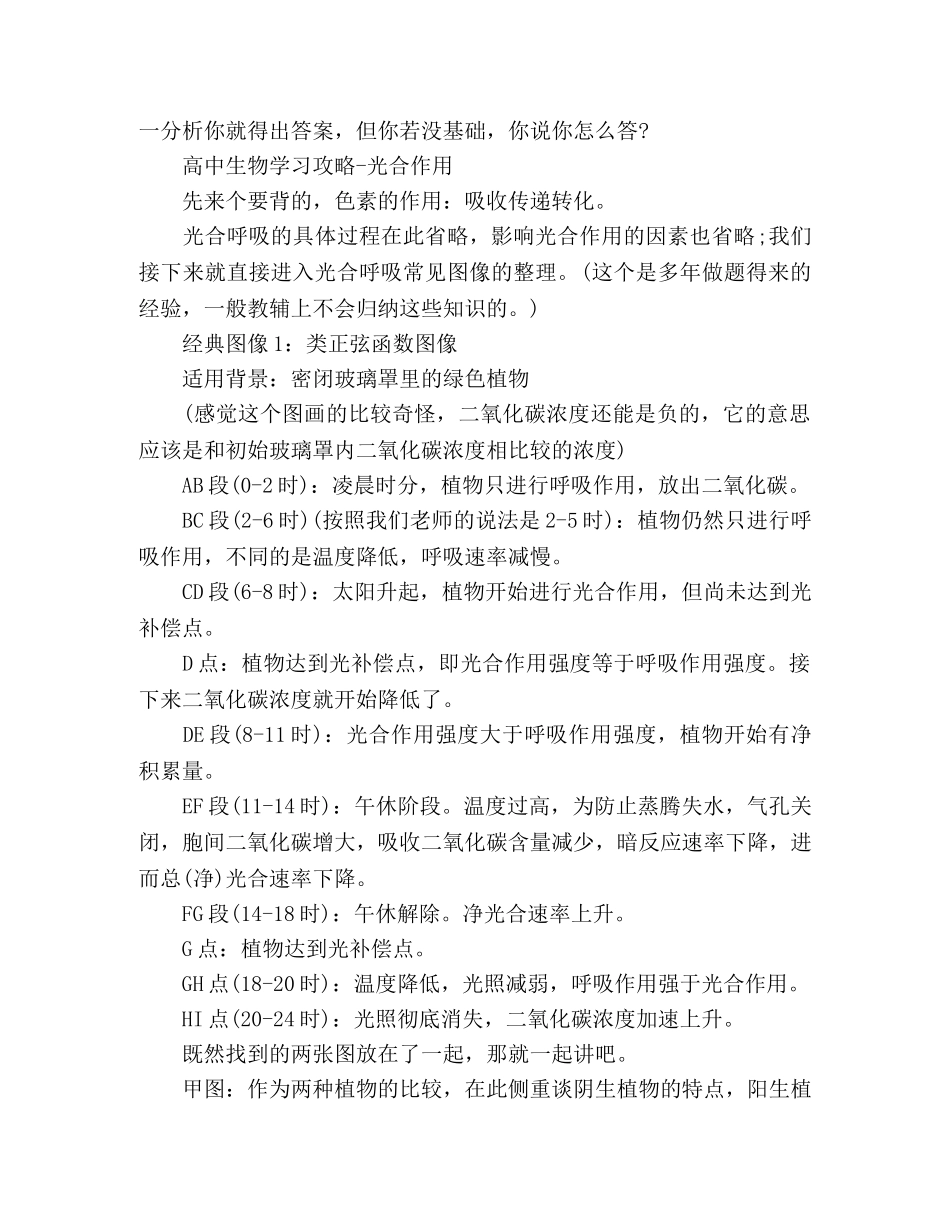 精选2020高三生物学习方法总结归纳 _第2页