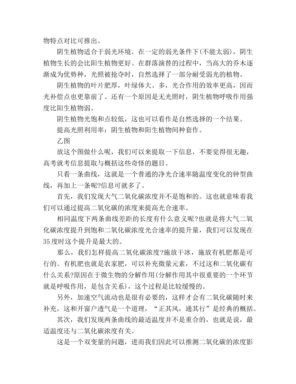 精选2020高三生物学习方法总结归纳 _第3页