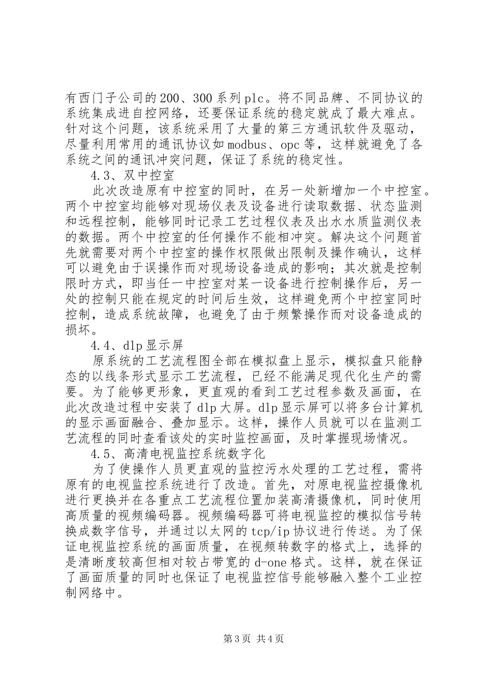 污水厂升级改造项目建设情况汇报_第3页