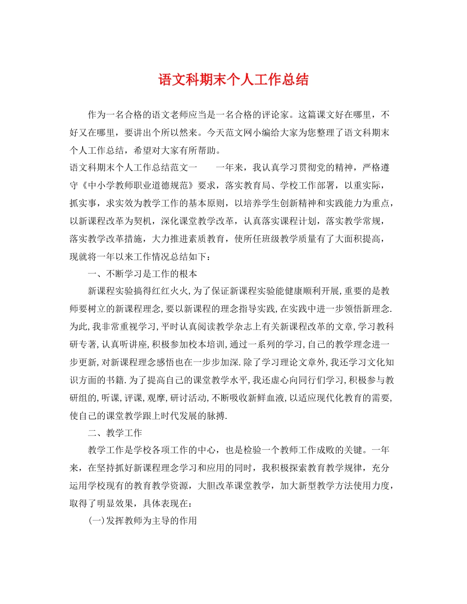 语文科期末个人工作总结 _第1页