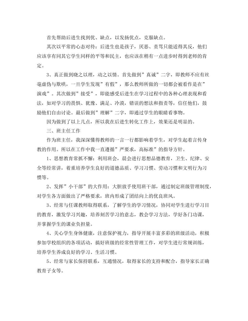 语文科期末个人工作总结 _第3页