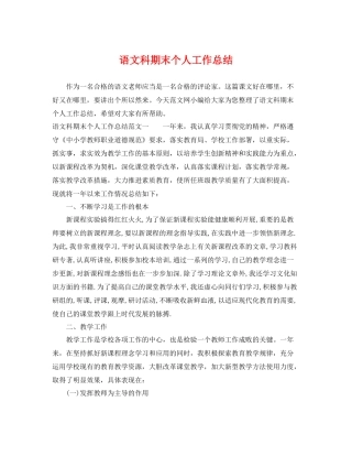 语文科期末个人工作总结 