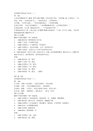 高考最常考的20个实词