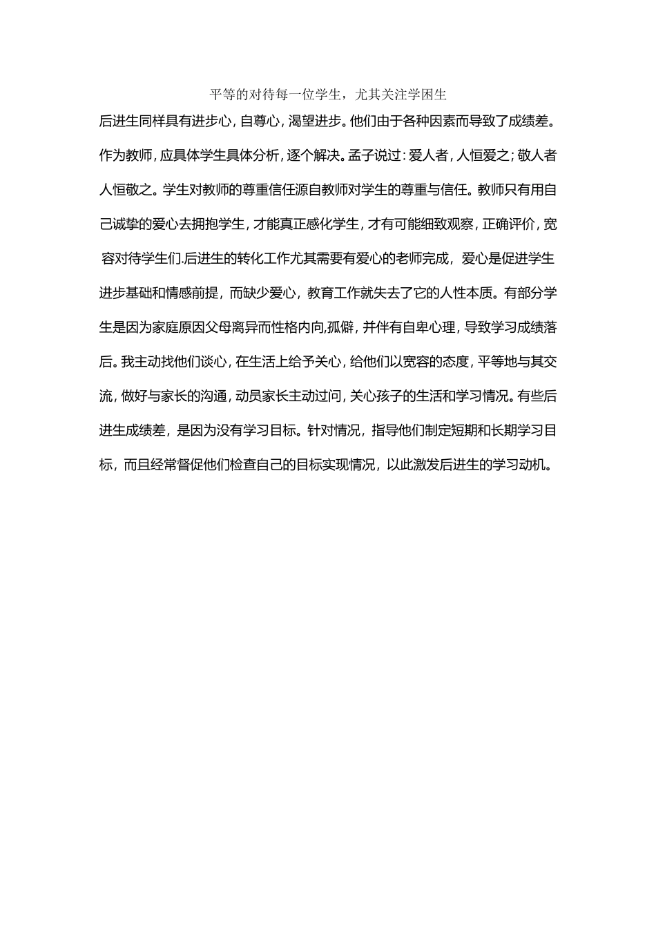 平等对待每一位学生_第1页