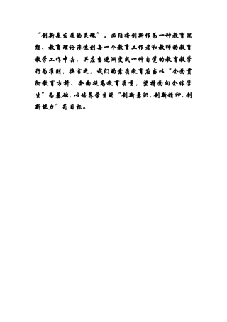 创新是发展的灵魂