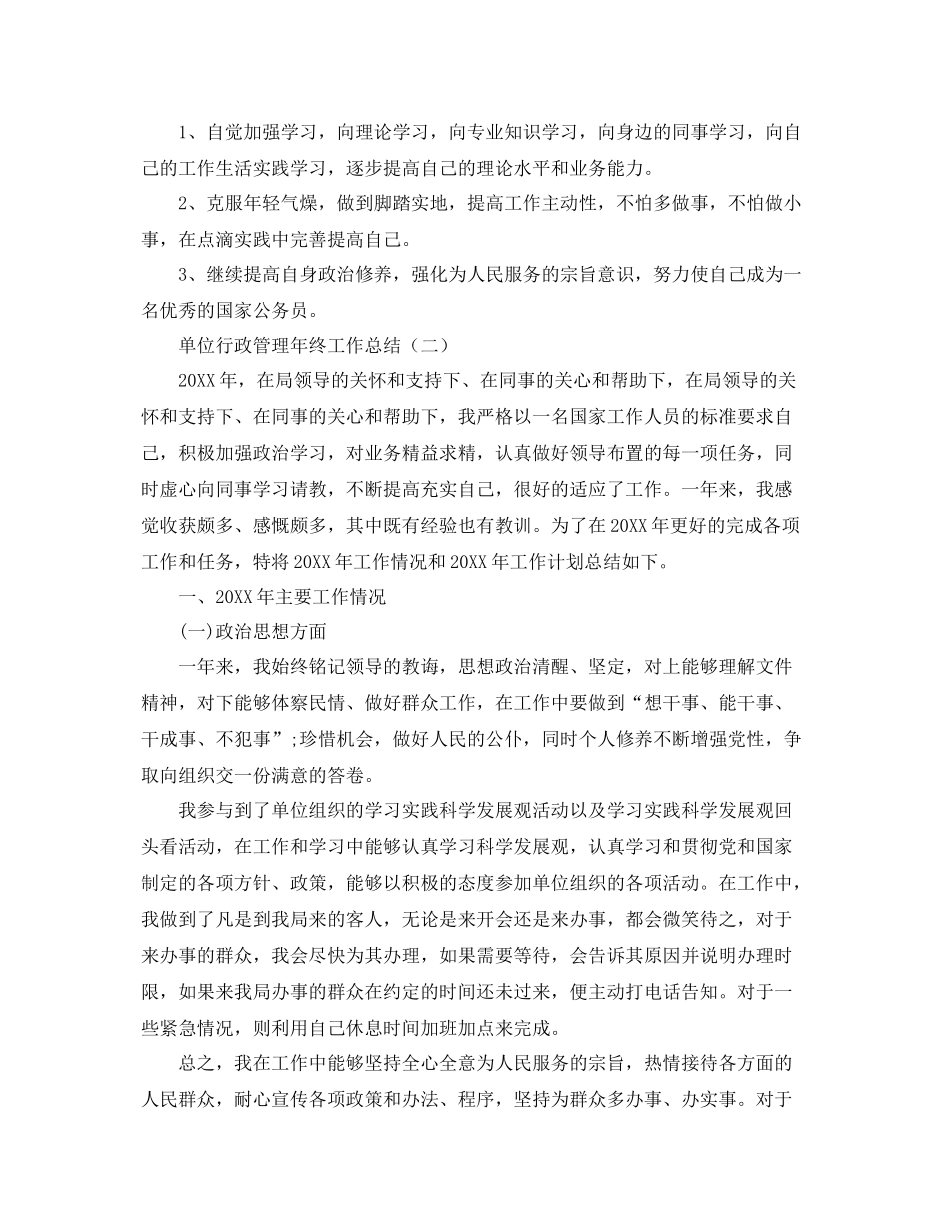 单位行政管理年终工作总结 _第2页