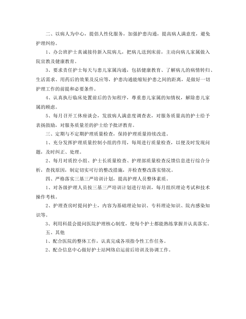 精选2020药师年度工作计划 _第2页