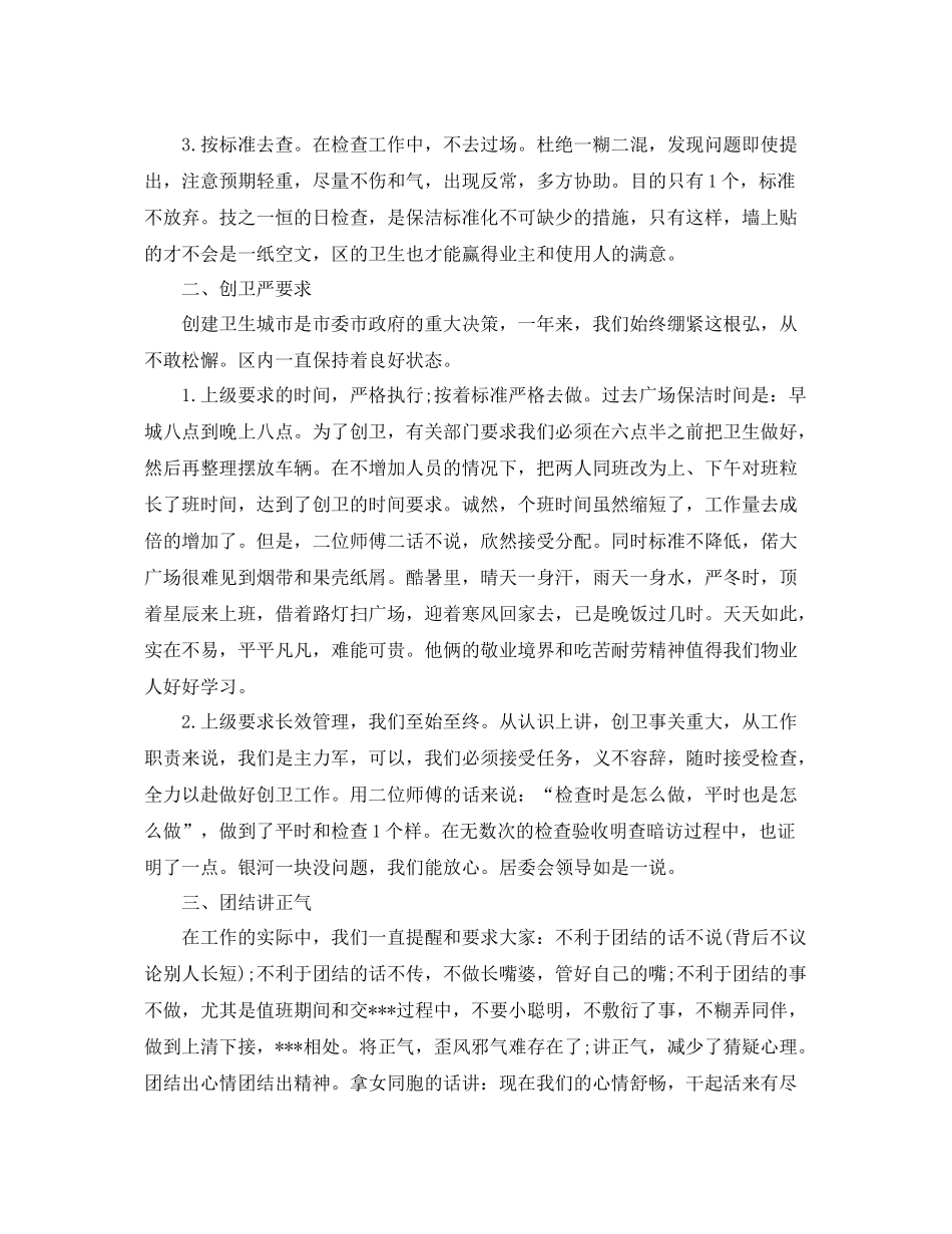 酒店保洁员年终工作总结 _第2页