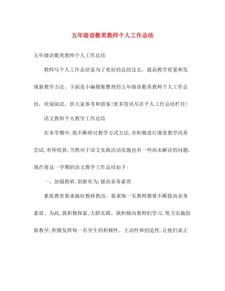 五年级语数英教师个人工作总结 