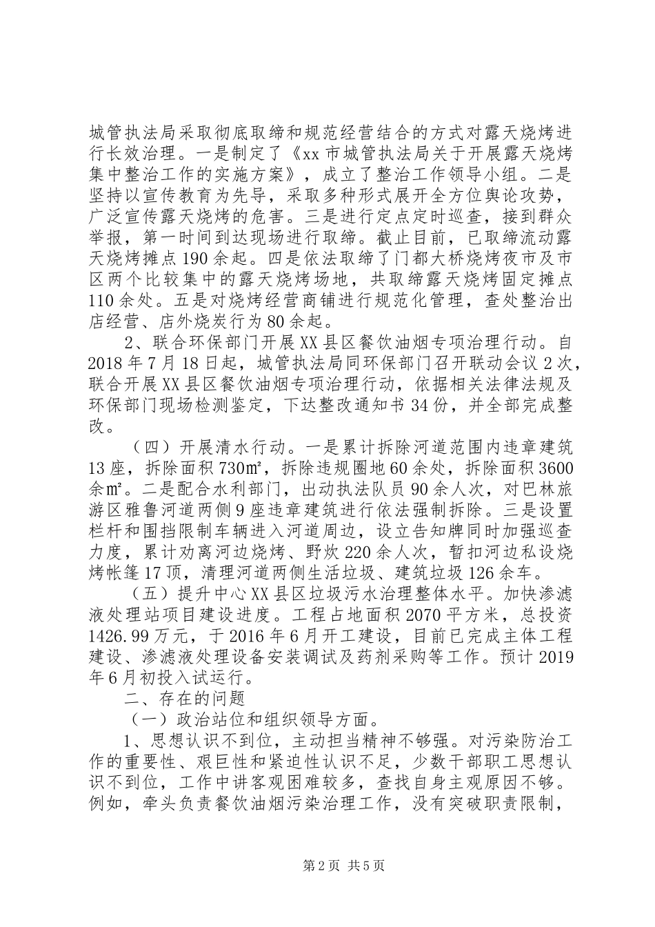 污染防治攻坚战自查报告范文_第2页
