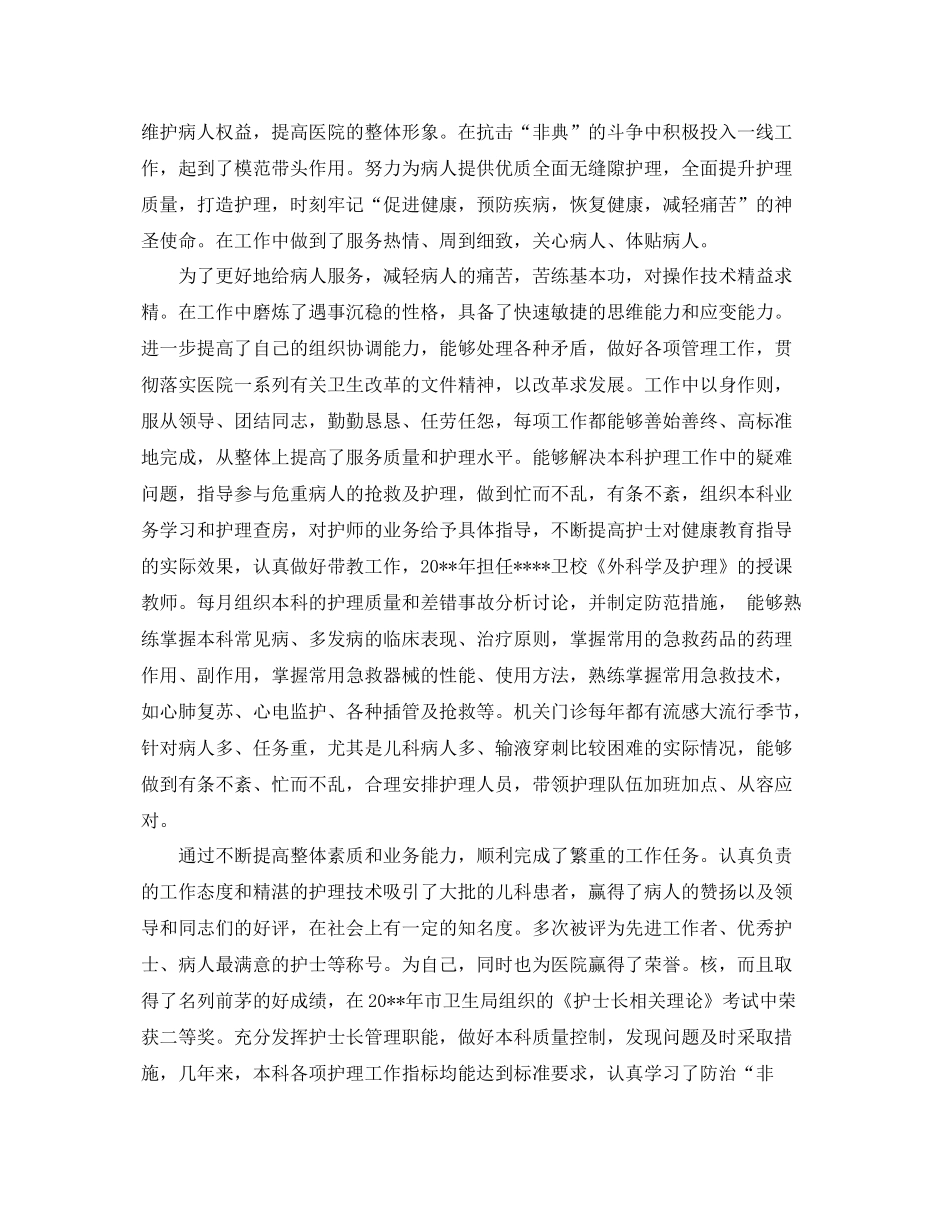 主管护师年终个人工作总结 _第2页
