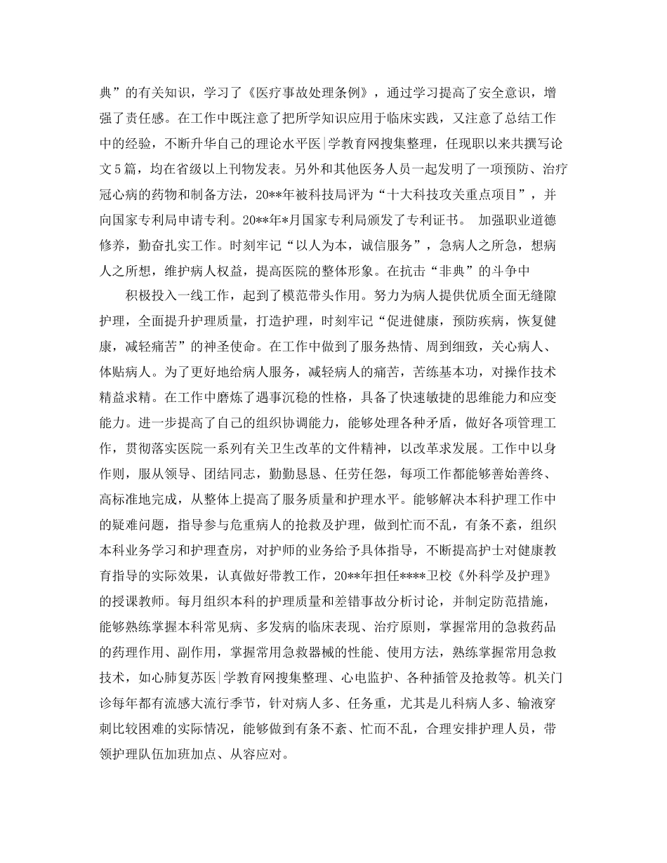 主管护师年终个人工作总结 _第3页