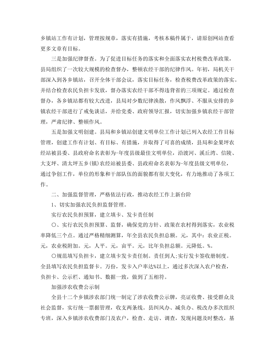 农经局半年工作总结范文 _第2页